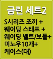 금린 세트 2번