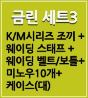 금린 세트 3번