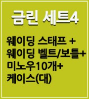 금린 세트 4번