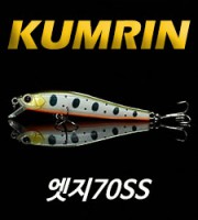 <b>엣지 70SS<br> (EDGE 70SS)금린미노우<br> size 70mm / weight 5.3g<b>