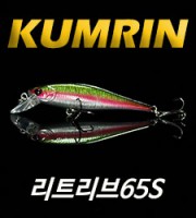 <b>리트리브 65S<br> (RETERIEVE 65S)금린미노우<br> size 65mm / weight 6.6g<b>
