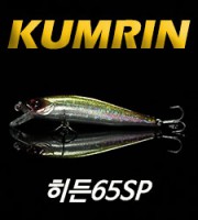 <b>히든 65SP<br> (HIDDEN 65SP)금린미노우<br> size 65mm / weight 5.2g<b>