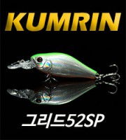 <b>그리드 52SP<br> (GREED 52SP)금린미노우<br> size 52mm / weight 7.6g<b>