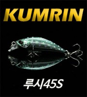 <b>루시 45S<br> (LUCIA 45S)금린미노우<br> size 45mm / weight 4.3g<b>
