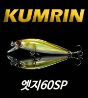 <b>엣지 60SP<br> (EDGE 60SP)금린미노우<br> size 60mm / weight 4.85g<b>