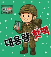대용량 핫팩150g 1p