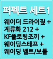 퍼펙트세트 1번